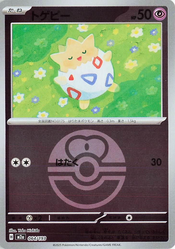 Japanese Mega Dream ex Togepi [Ball] Pokémon card